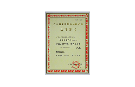 國(guó)際標(biāo)準(zhǔn)認(rèn)可證書